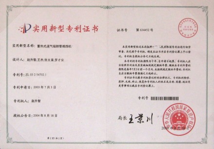 专利证书
