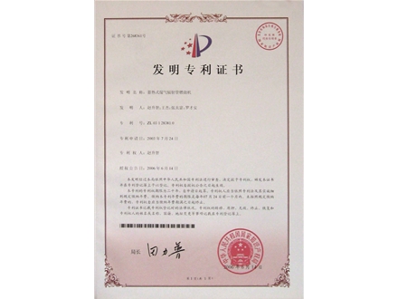 专利证书