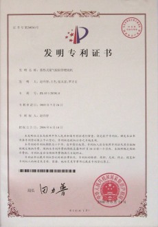 专利证书