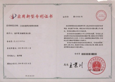 专利证书