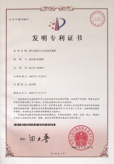 专利证书