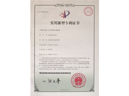 专利证书