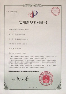 专利证书