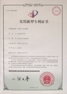 专利证书