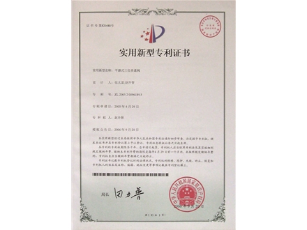 专利证书